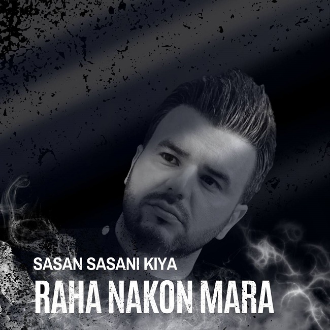 دانلود آهنگ رها نکن مرا